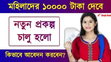 Subhadra Yojana (সুভদ্রা যোজনা)