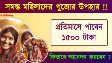 Government Scheme Ladki Bahini Yojana