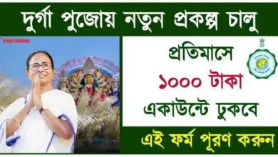 Krishak Bhata Scheme(কৃষক ভাতা প্রকল্প)