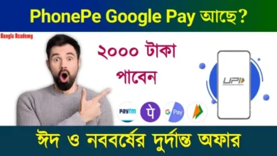 Cash Back on Phonepe Google Pay UPI Digital transaction