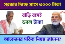 Kisan Mandhan Yojana (কৃষক বন্ধু)