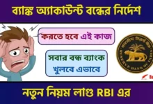 RBI New Update (রিজার্ভ ব্যাংক)