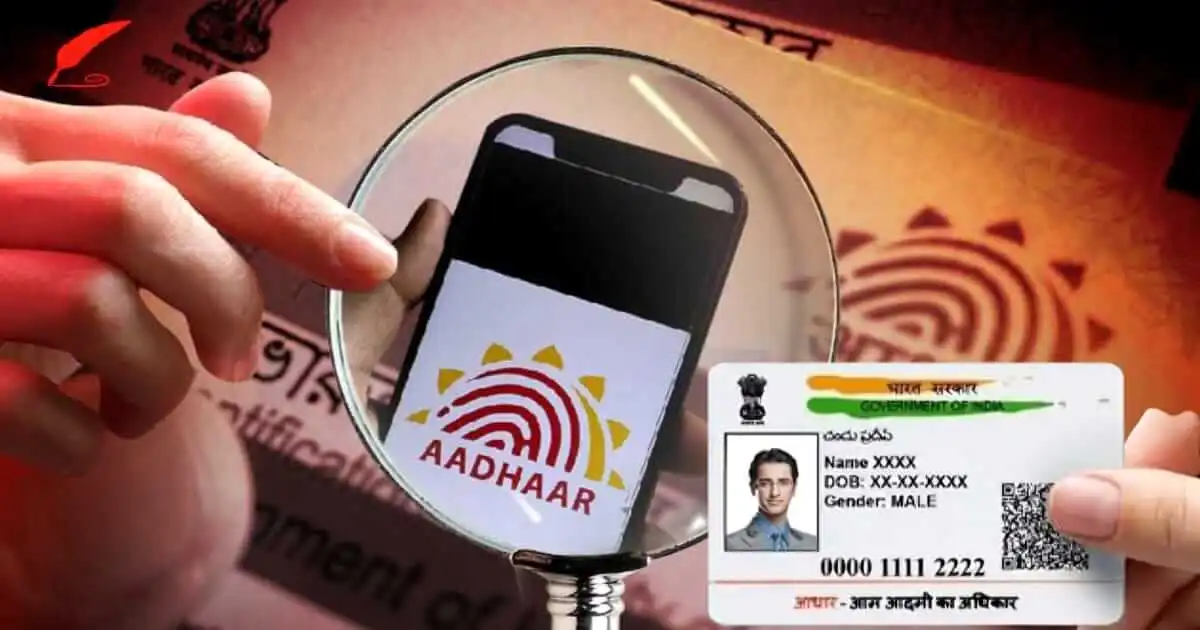 aadhar card fake original - (আধার কার্ড আসল না নকল)