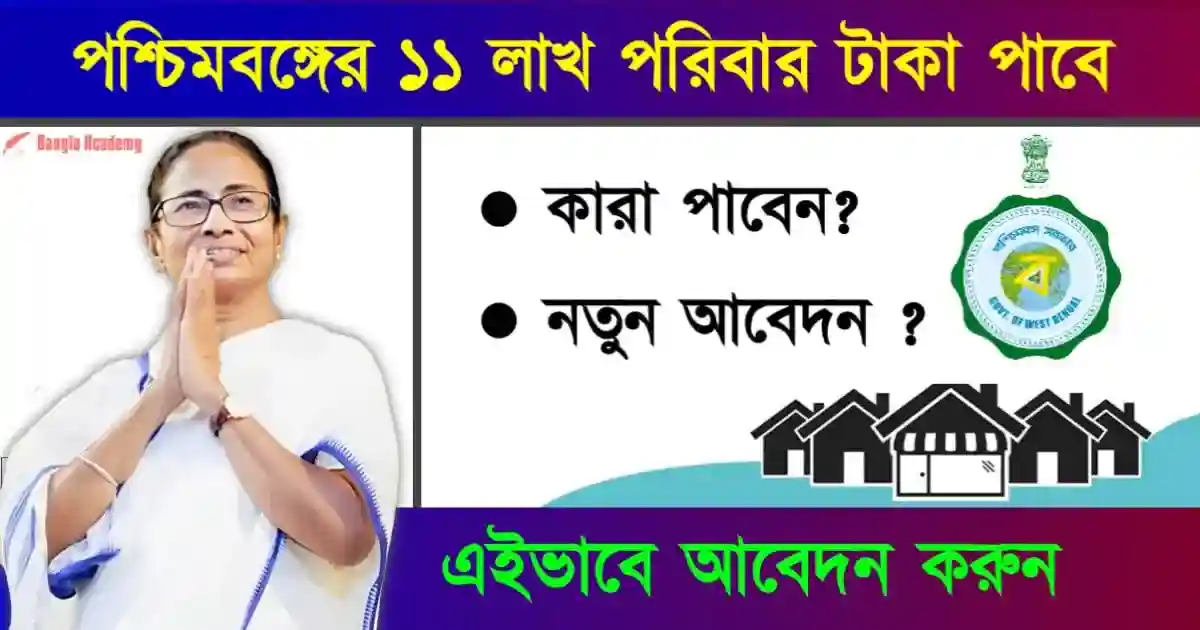 Bangla Awas Yojana