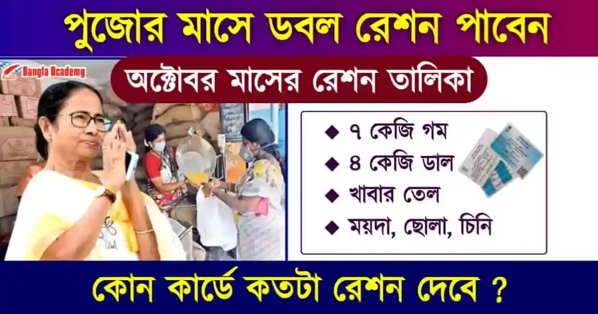 Free Ration Items List in ration Card