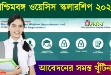 Oasis scholarship (ওয়েসিস স্কলারশিপ)