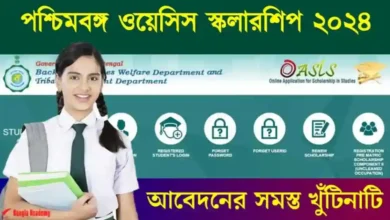 Oasis scholarship (ওয়েসিস স্কলারশিপ)