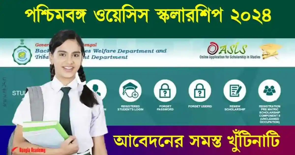 Oasis scholarship (ওয়েসিস স্কলারশিপ)