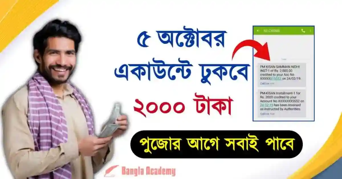 প্রধানমন্ত্রী কিষাণ যোজনা (PM Kisan Yojana)