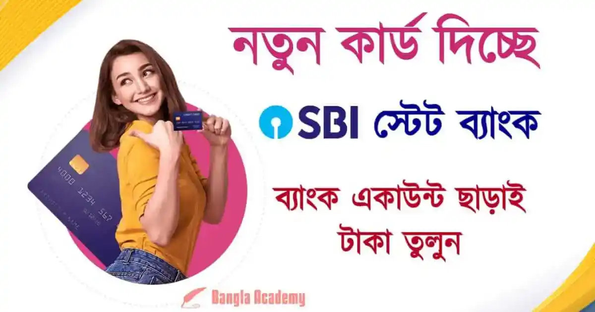 SBI NCMC Card apply online