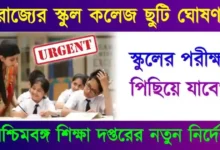 School closed for Flood in West Bengal