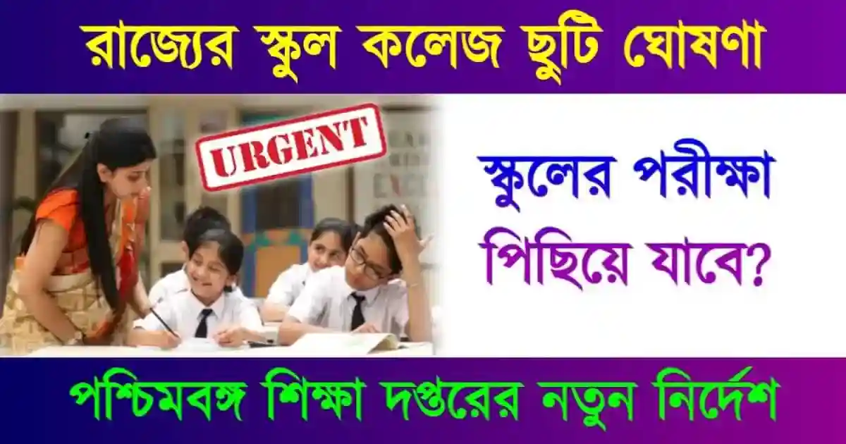 School closed for Flood in West Bengal