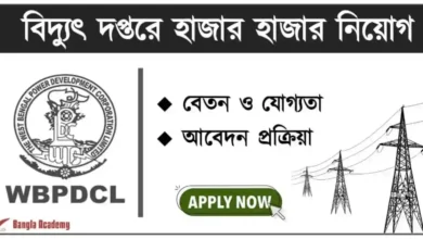 WBPDCL Recruitment 2024