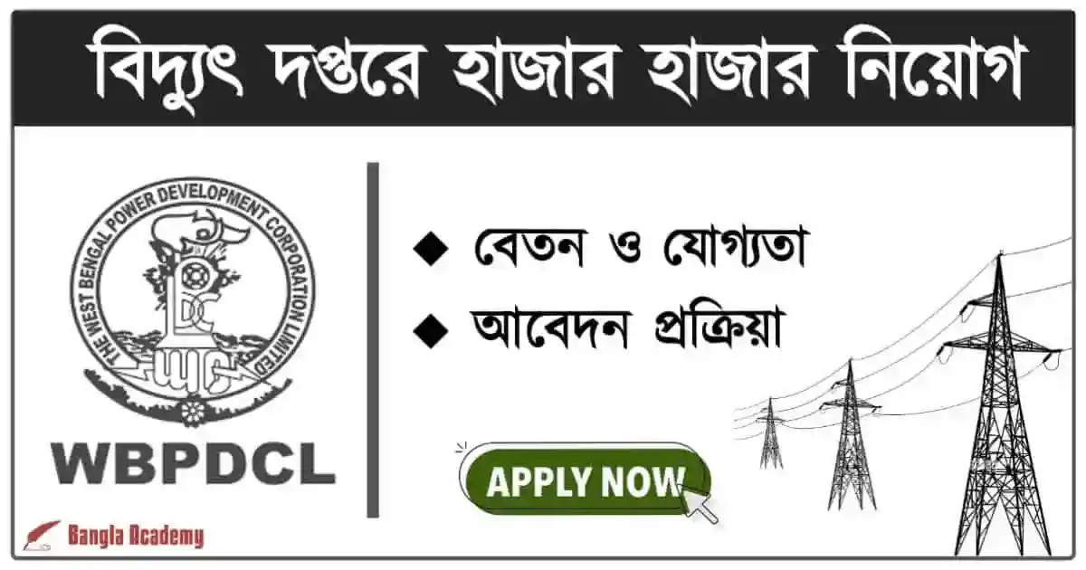 WBPDCL Recruitment 2024