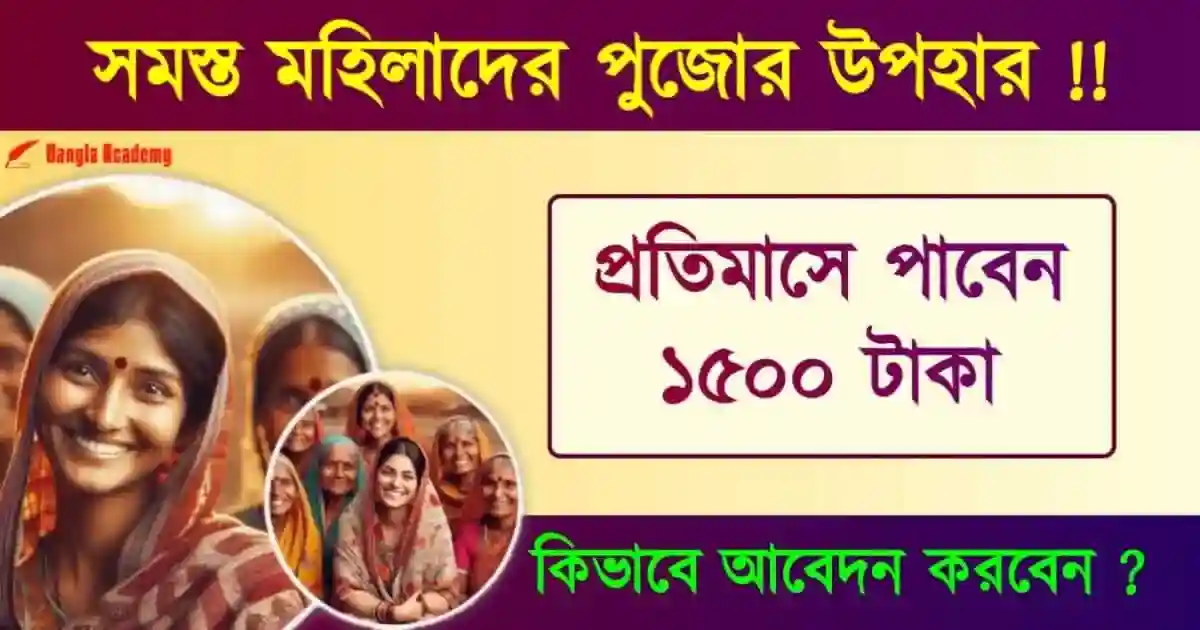 Government Scheme Ladki Bahini Yojana