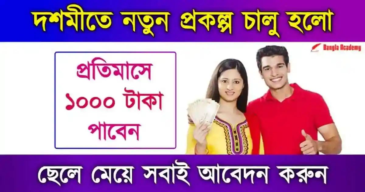 Assam Orunodoi Scheme Details