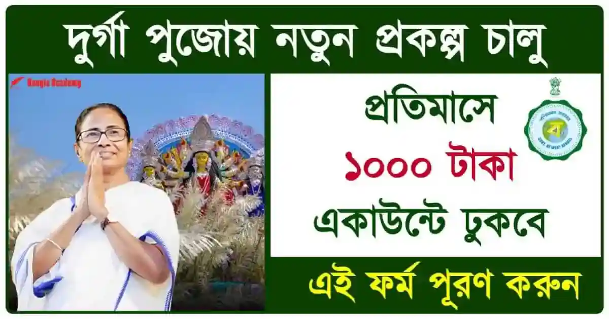 Krishak Bhata Scheme(কৃষক ভাতা প্রকল্প)