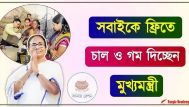 West Bengal Khadya sathi Scheme