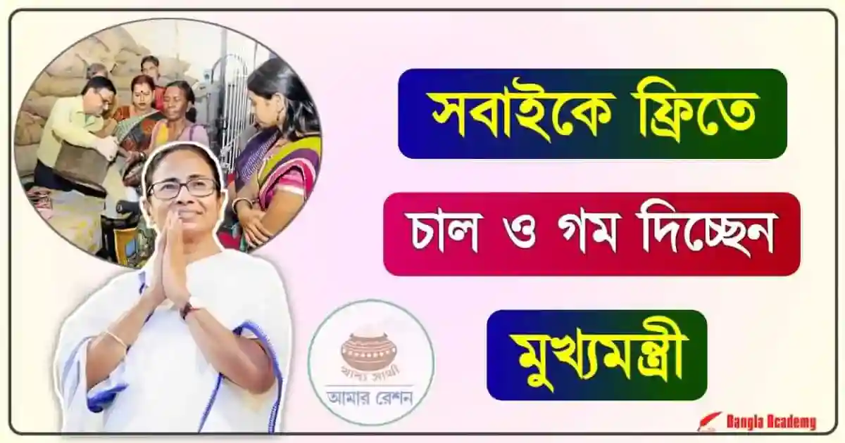 West Bengal Khadya sathi Scheme