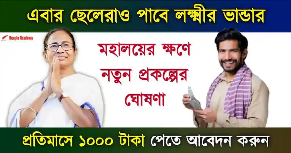 Krishak Bhata Government Scheme