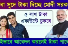 Lakhpati didi yojana MSME business loan (লাখপতি দিদি যোজনা)