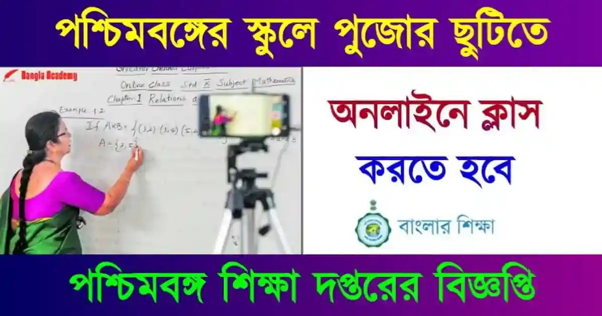 অনলাইন ক্লাস (Online Classes)