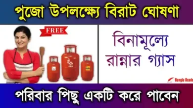 Ujjwala Yojana Free LPG Cylinder