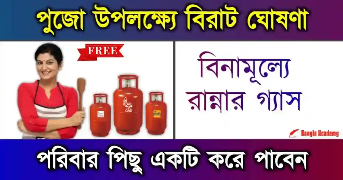 Ujjwala Yojana Free LPG Cylinder