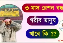 রেশন কার্ড (Ration Card)