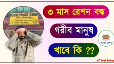 রেশন কার্ড (Ration Card)