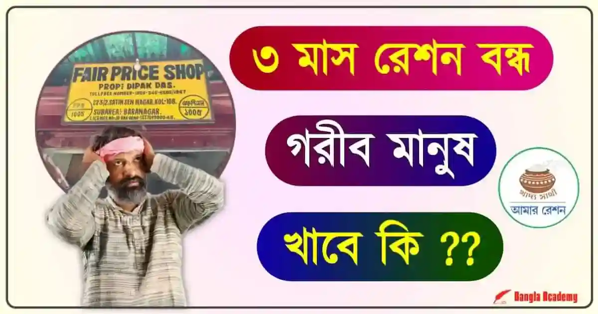 রেশন কার্ড (Ration Card)