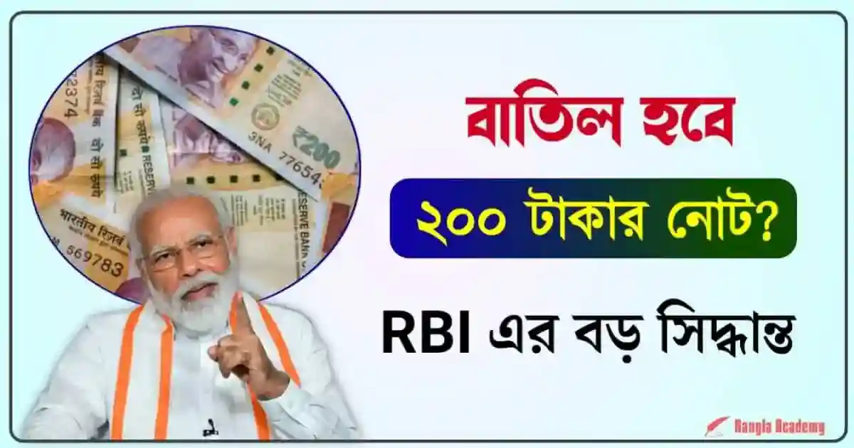 RBI 200 Notes Indian Currency