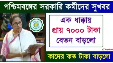 Salary Hike in West Bengal Govt Employees