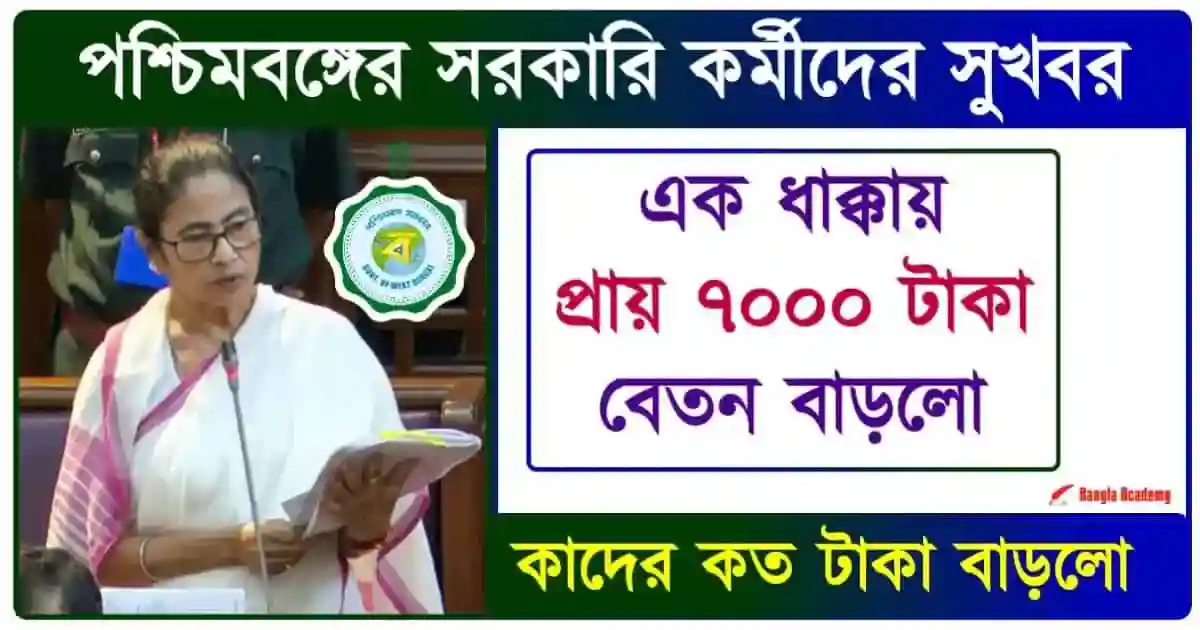 Salary Hike in West Bengal Govt Employees