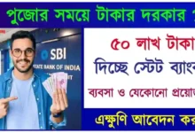 SBI MSME Digital Loan