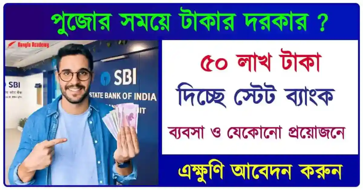 SBI MSME Digital Loan