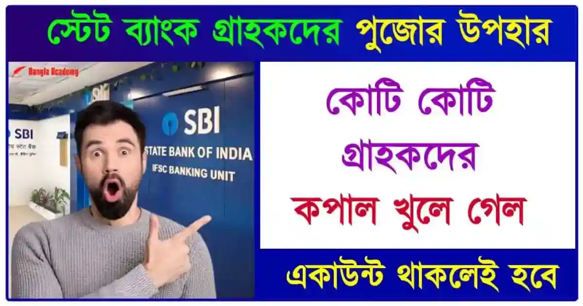 SBI (State Bank of India)