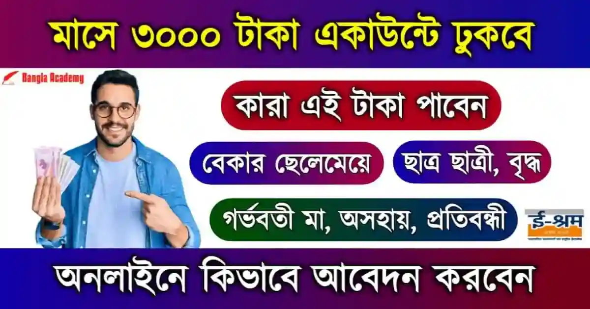 E shram Card (ই শ্রন কার্ড)