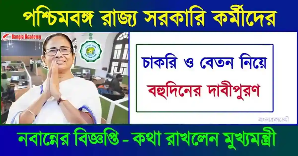 West Bengal Employees Service Rules