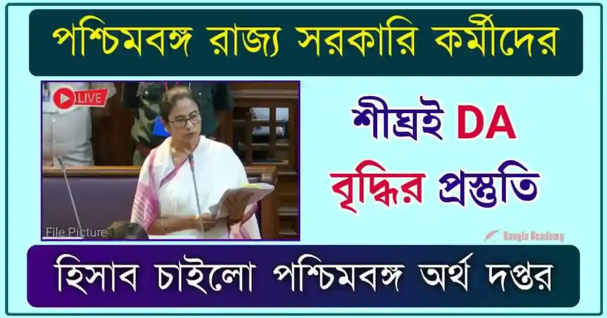 WB Govt Employees DA Hike