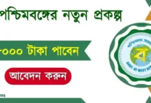 Medhashree Scholarship (মেধাশ্রী স্কলারশিপ)