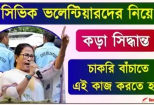 West Bengal Civic Volunteer News (সিভিক ভলেন্টিয়ার)