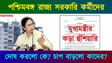 West Bengal PM awas yojana for Govt Employees