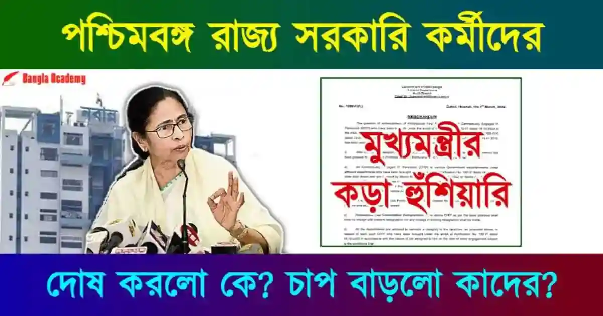 West Bengal PM awas yojana for Govt Employees