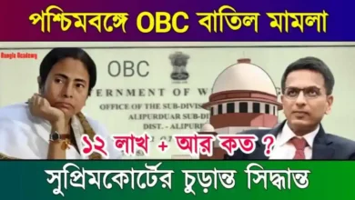 OBC Certificate Cancel Case