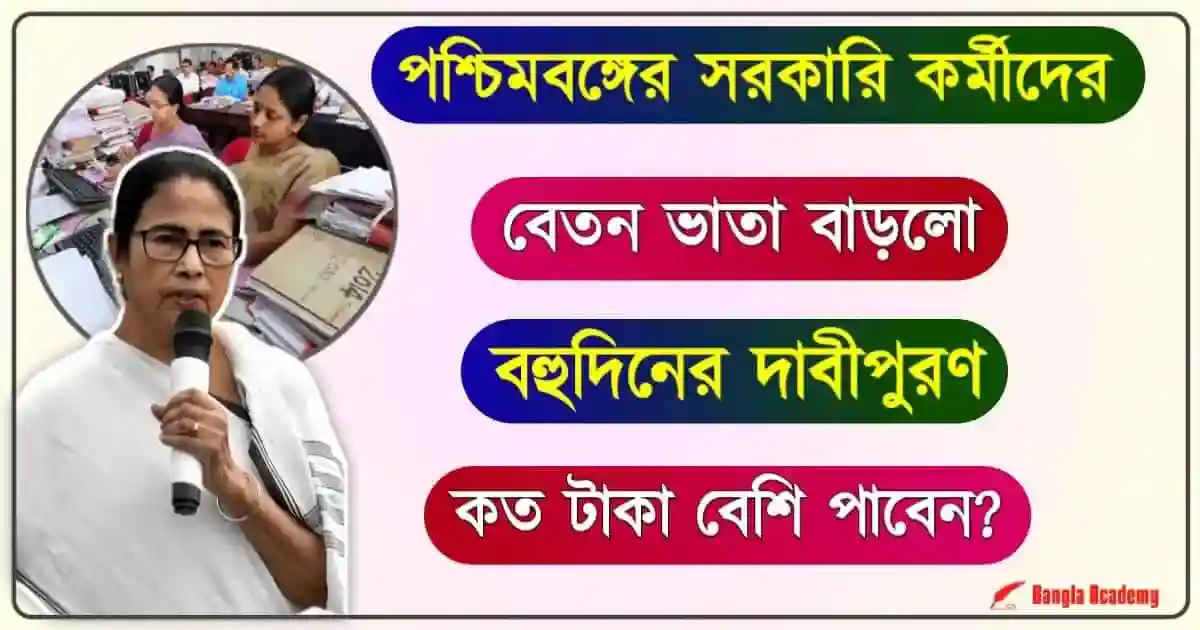 Ad-hoc Salary Hike (বেতন বৃদ্ধি)