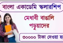 Bangla Academy Scholarship (বাংলা একাডেমি স্কলারশিপ)