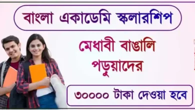 Bangla Academy Scholarship (বাংলা একাডেমি স্কলারশিপ)