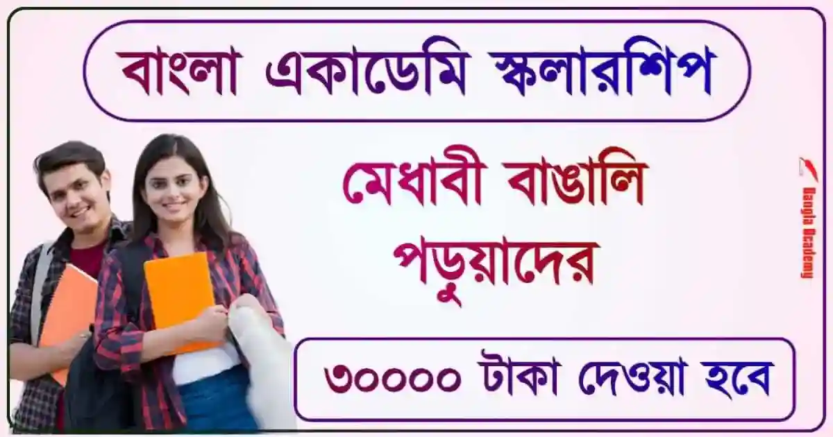 Bangla Academy Scholarship (বাংলা একাডেমি স্কলারশিপ)