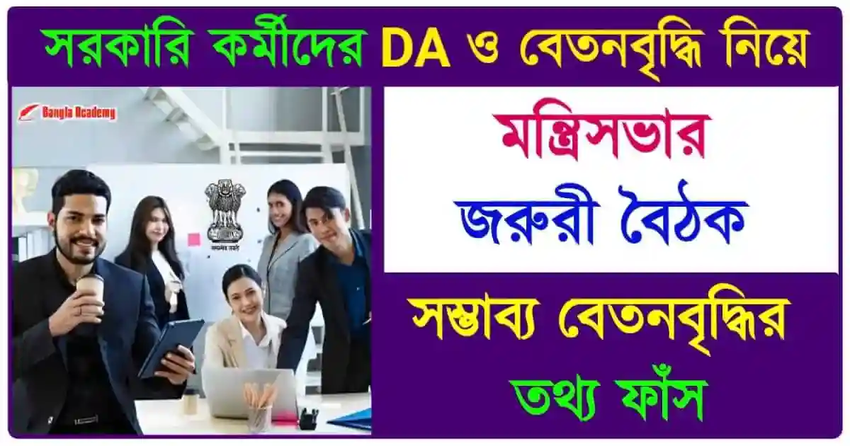 8th Pay Commission Salary Hike (পে কমিশন)